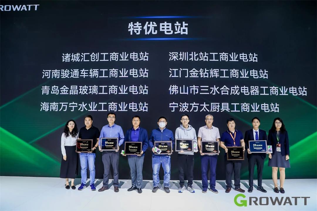 古瑞瓦特“特優(yōu)電站”頒獎活動 古瑞瓦特“特優(yōu)電站”頒獎活動