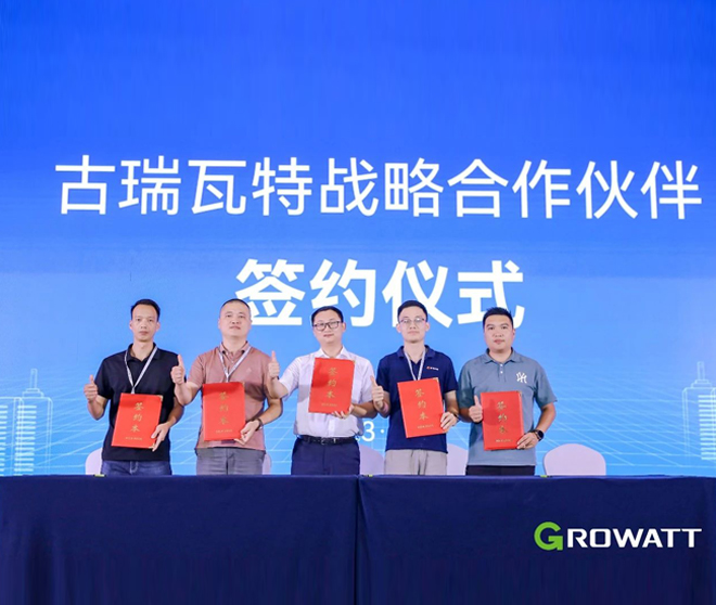 古瑞瓦特華南區(qū)儲(chǔ)能群英匯圓滿落幕!