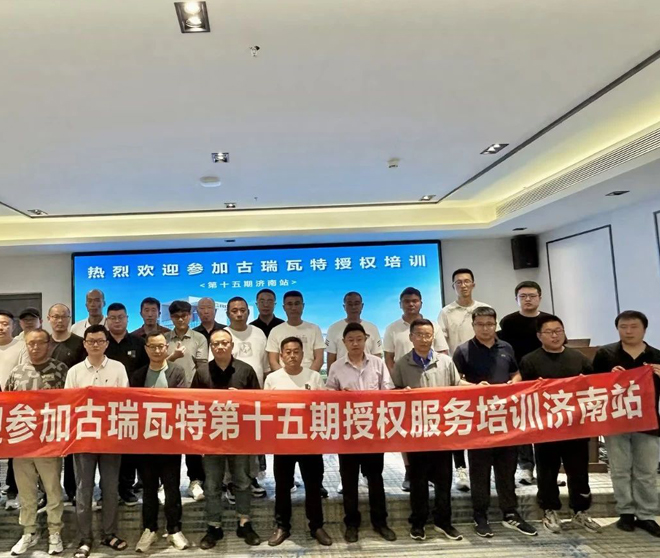 精訓(xùn)促能 | 古瑞瓦特第十五期授權(quán)運(yùn)維培訓(xùn)會圓滿成功!