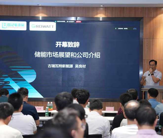 古瑞瓦特新能源光伏儲(chǔ)能技術(shù)培訓(xùn)會(huì)議圓滿(mǎn)成功!